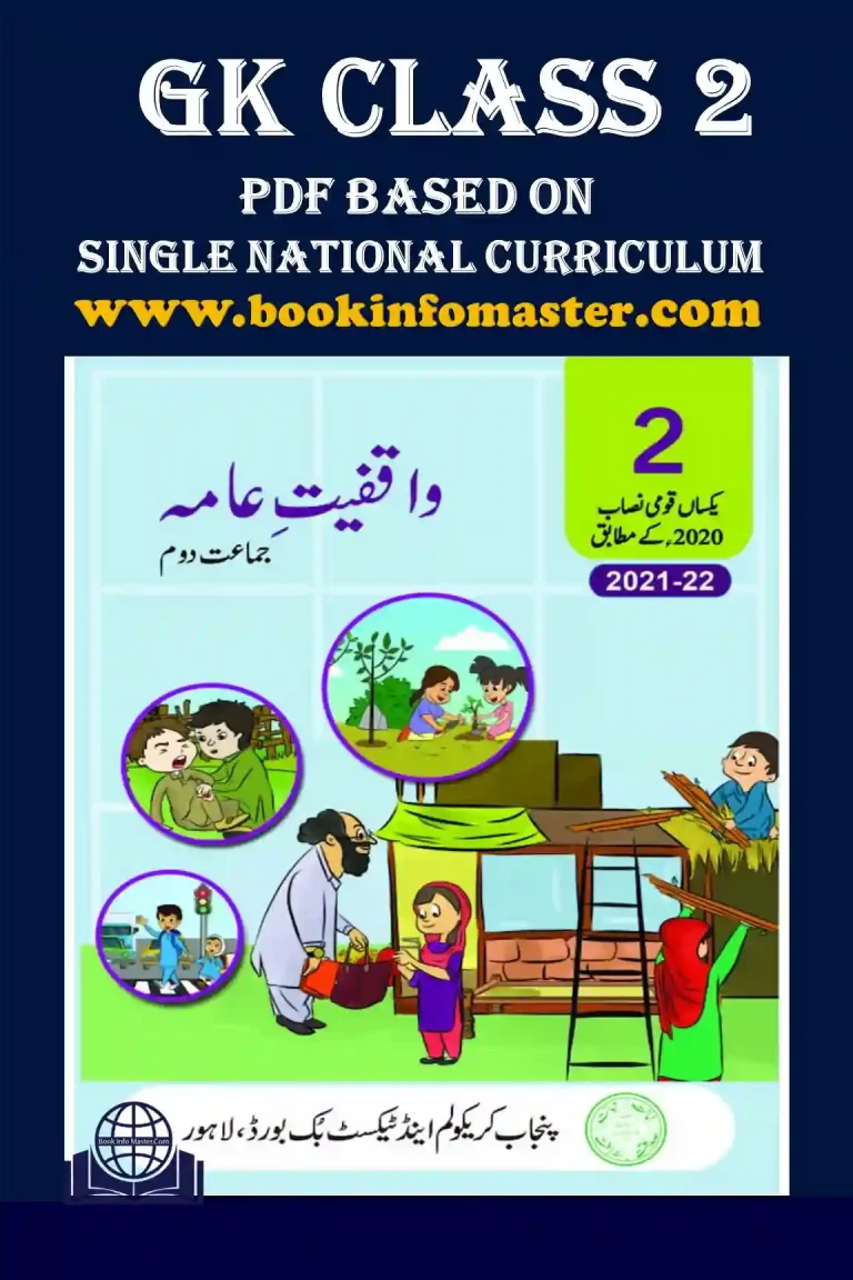 General Knowledge Class 2 | Single National Curriculum – Punjab Textbook Board, SNC Punjab GOV PK, Punjab Textbook Board, Single National Curriculum, Class 2