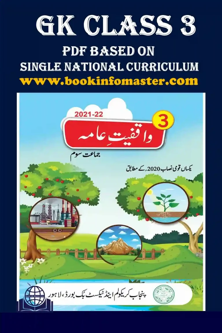 General Knowledge Class 3 | Single National Curriculum – Punjab Textbook Board, SNC Punjab GOV PK, Punjab Textbook Board, Single National Curriculum, Class 3