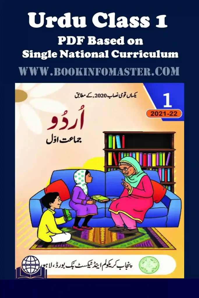 Urdu Class 1 | Single National Curriculum – Punjab Textbook Board SNC Punjab GOV PK, Punjab Textbook Board