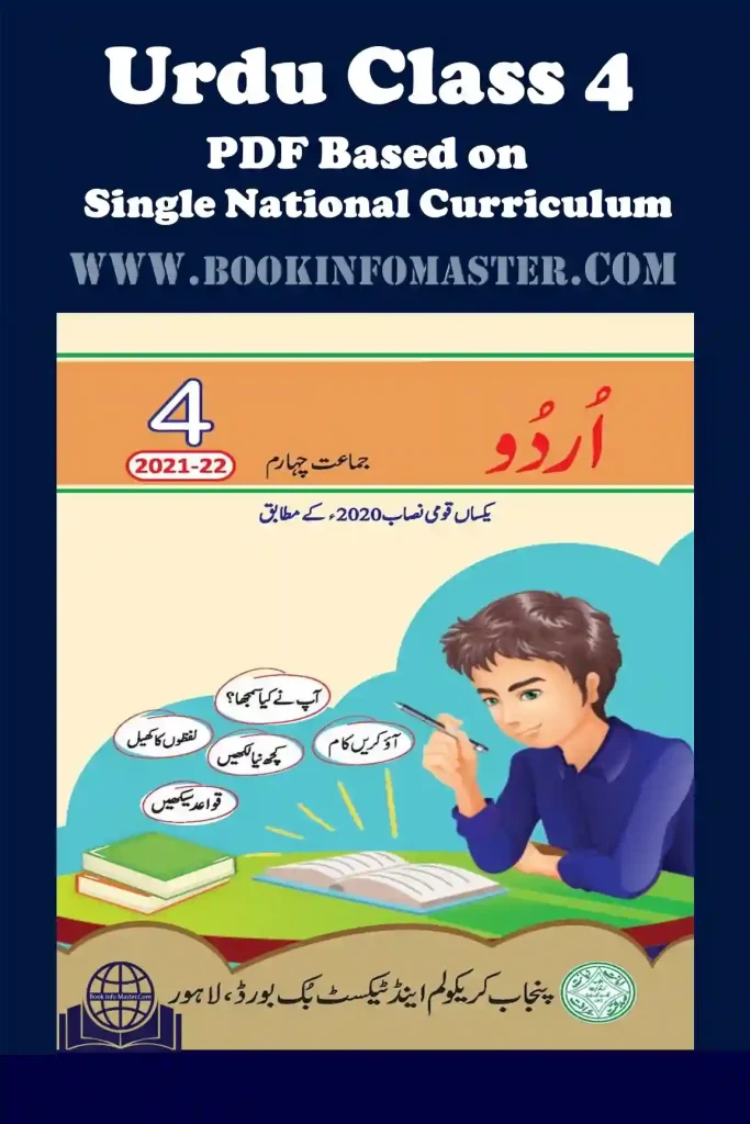 Urdu Class 4 | Single National Curriculum – Punjab Textbook Board SNC Punjab GOV PK, Punjab Textbook Board